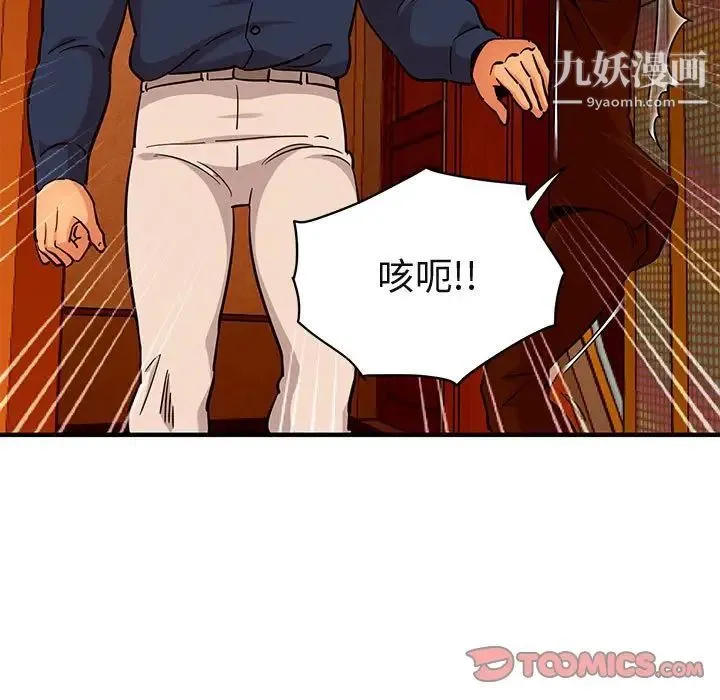 闯入我们家的H先生 - 第19话 - page 42