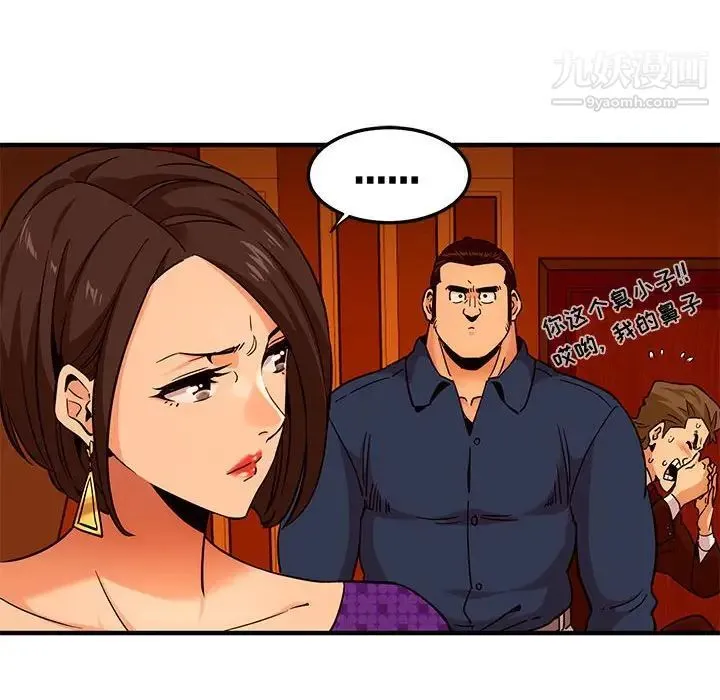 闯入我们家的H先生 - 第19话 - page 43