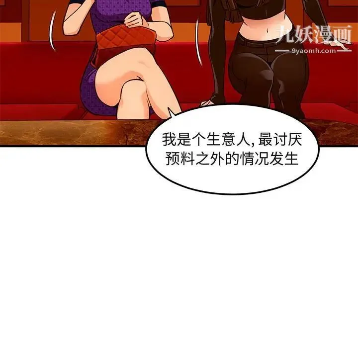 闯入我们家的H先生 - 第19话 - page 45