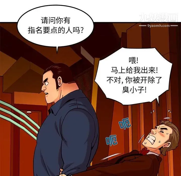 闯入我们家的H先生 - 第19话 - page 46