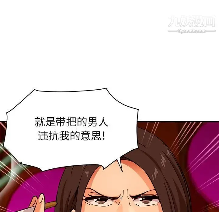 闯入我们家的H先生 - 第19话 - page 49