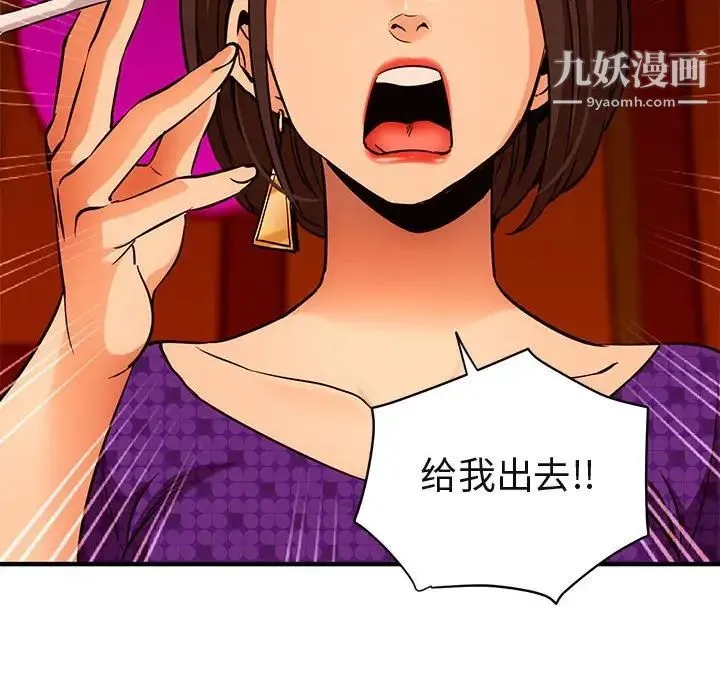 闯入我们家的H先生 - 第19话 - page 50