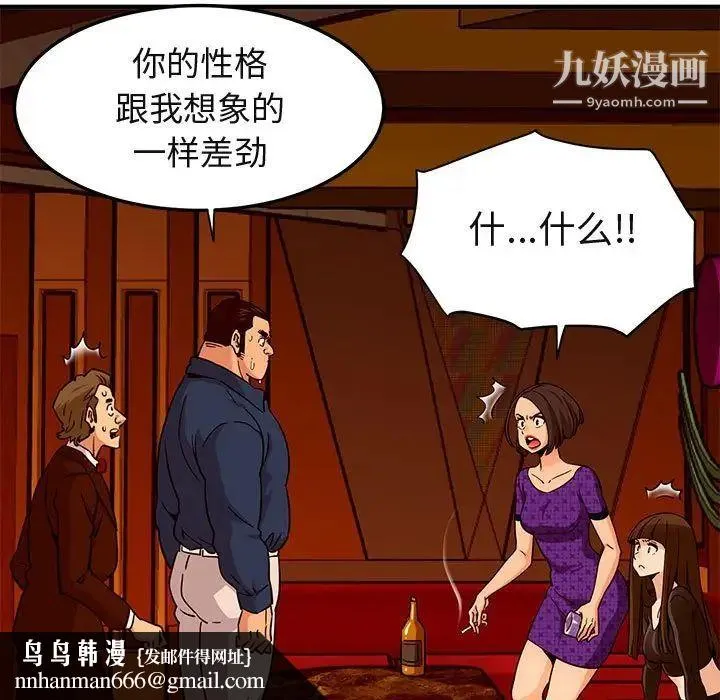 闯入我们家的H先生 - 第19话 - page 60