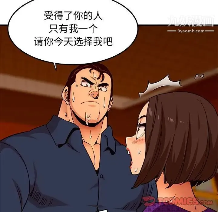 闯入我们家的H先生 - 第19话 - page 62