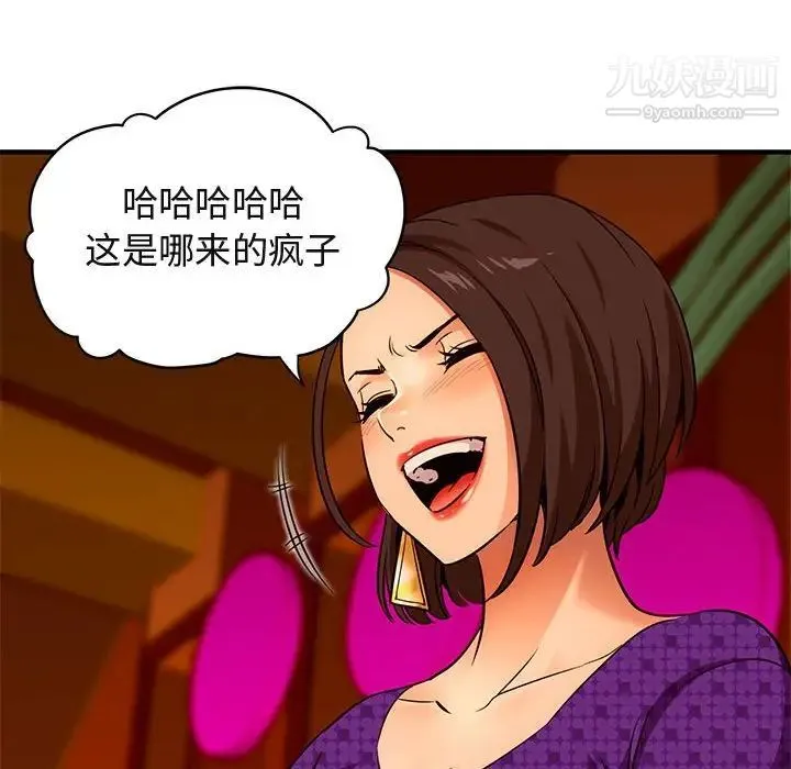 闯入我们家的H先生 - 第19话 - page 69
