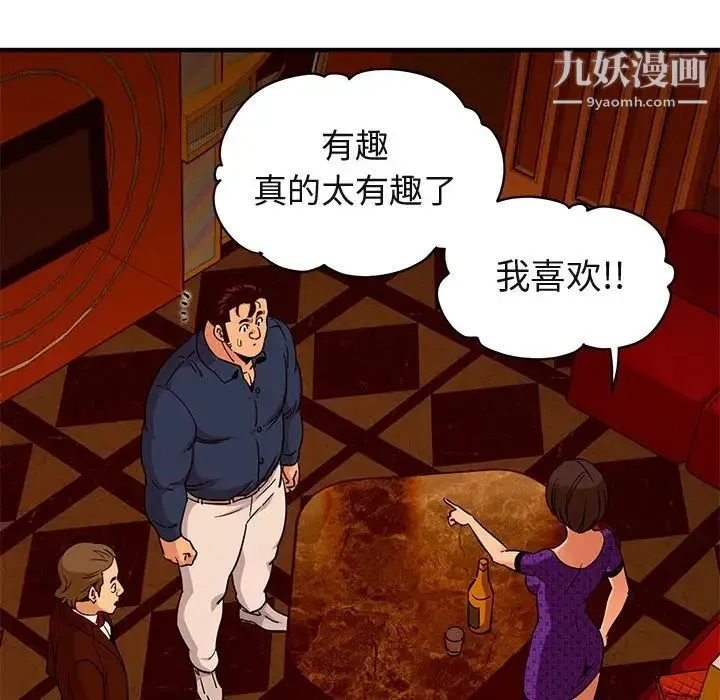 闯入我们家的H先生 - 第19话 - page 71