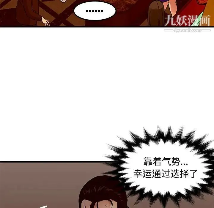 闯入我们家的H先生 - 第19话 - page 72