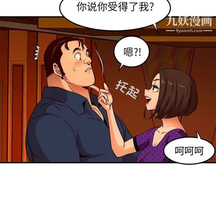 闯入我们家的H先生 - 第19话 - page 74