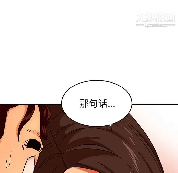 闯入我们家的H先生 - 第19话 - page 75