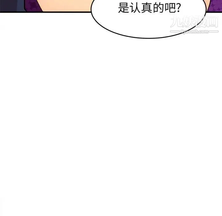 闯入我们家的H先生 - 第19话 - page 77