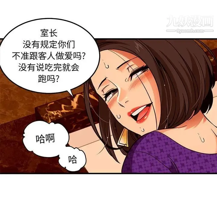 闯入我们家的H先生 - 第19话 - page 85