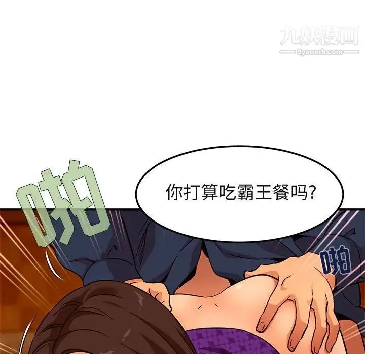 闯入我们家的H先生 - 第19话 - page 86