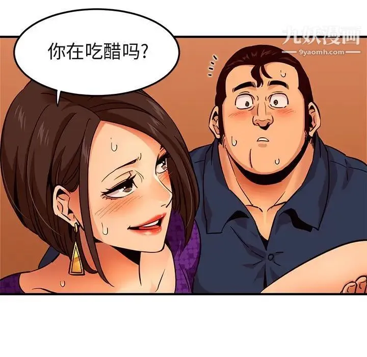 闯入我们家的H先生 - 第19话 - page 92