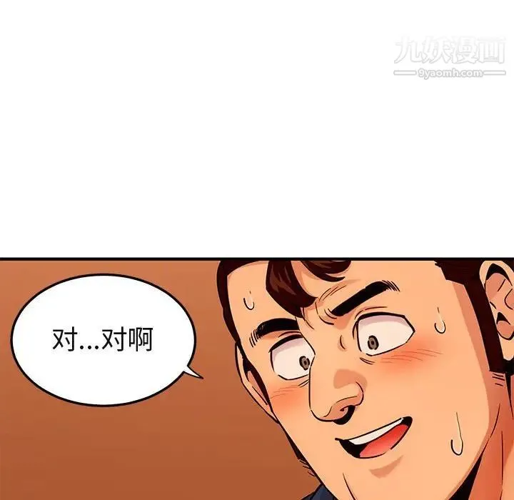 闯入我们家的H先生 - 第19话 - page 93