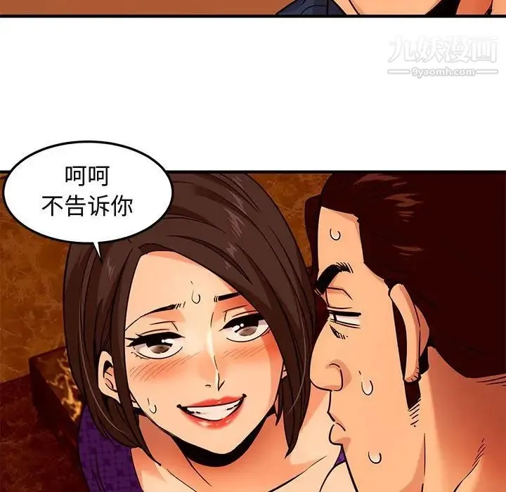 闯入我们家的H先生 - 第19话 - page 94