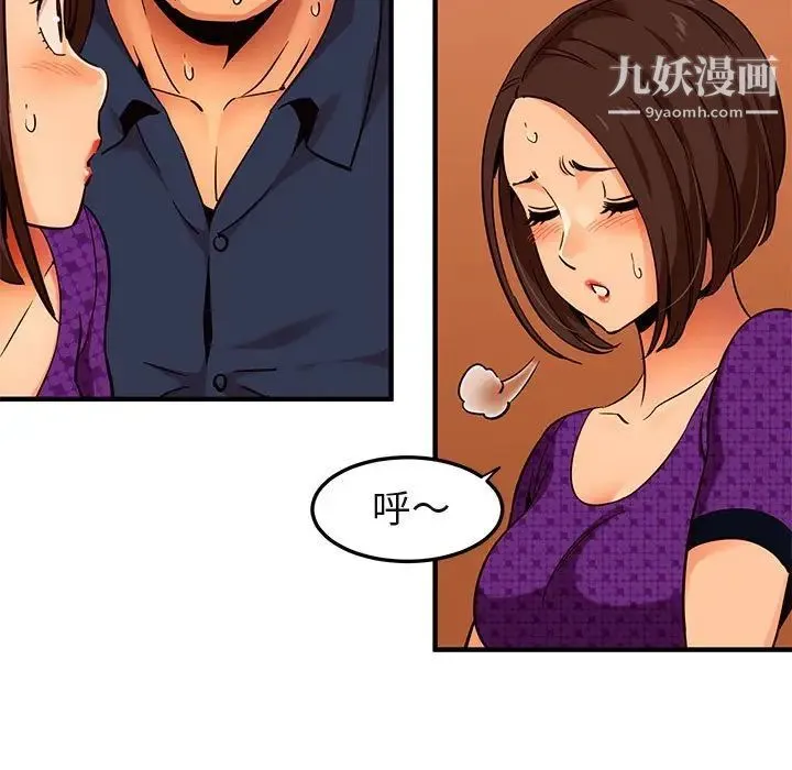 闯入我们家的H先生 - 第19话 - page 100