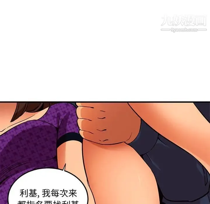 闯入我们家的H先生 - 第19话 - page 101