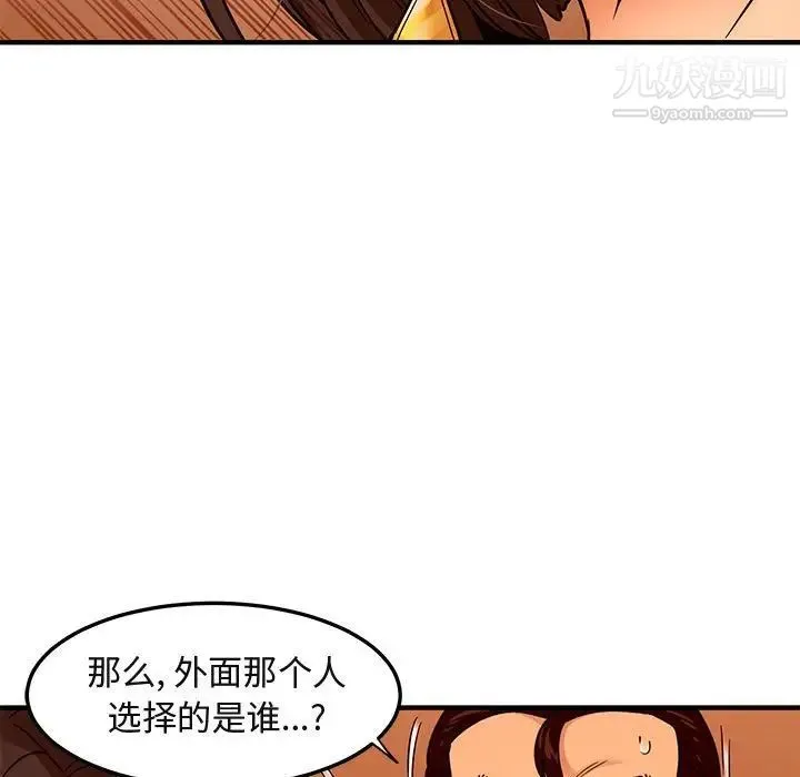 闯入我们家的H先生 - 第19话 - page 104