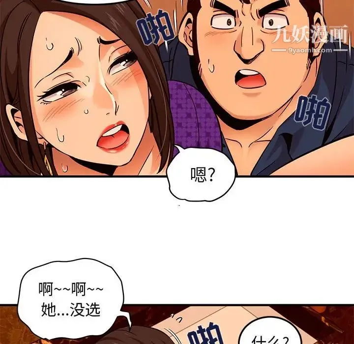 闯入我们家的H先生 - 第19话 - page 105