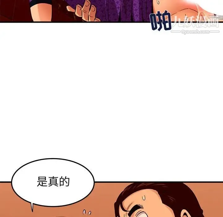 闯入我们家的H先生 - 第19话 - page 108