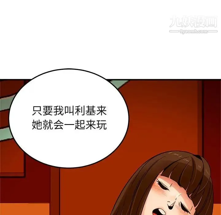 闯入我们家的H先生 - 第19话 - page 114