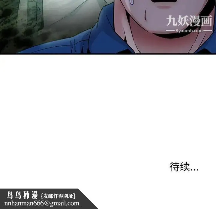 闯入我们家的H先生 - 第19话 - page 117
