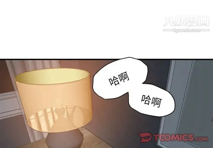 闯入我们家的H先生 - 第52话 - page 3