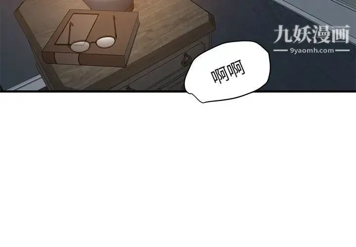 闯入我们家的H先生 - 第52话 - page 4