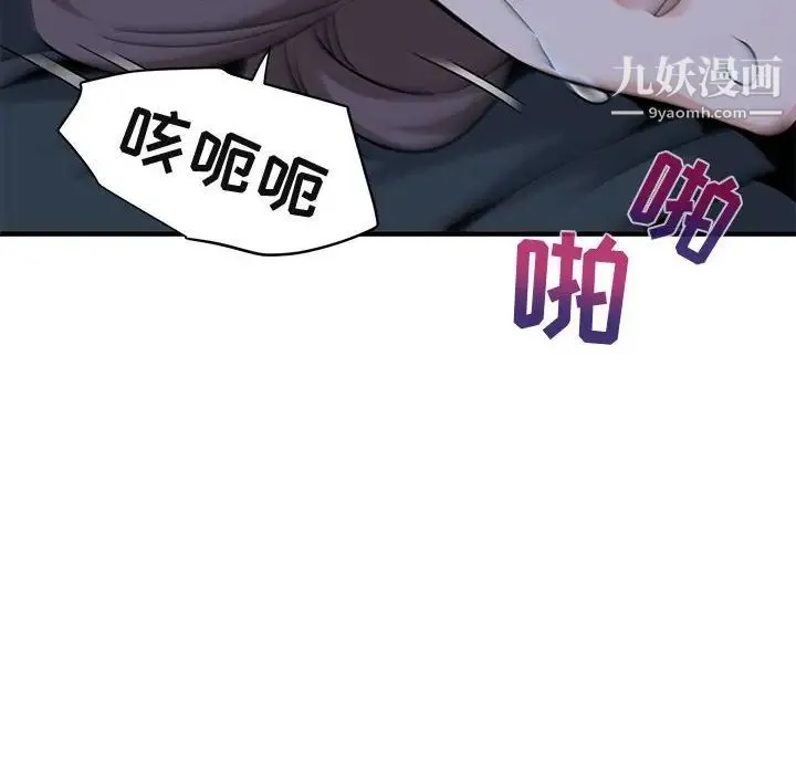 闯入我们家的H先生 - 第52话 - page 6