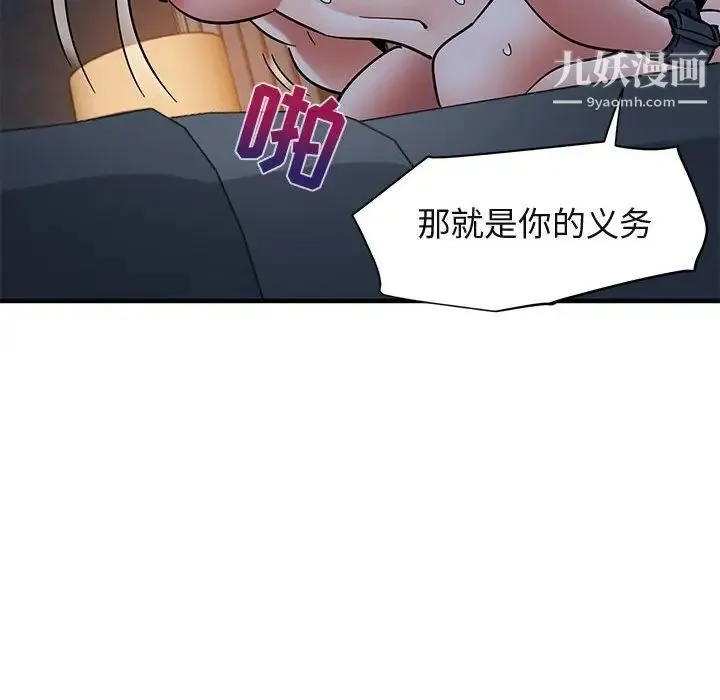 闯入我们家的H先生 - 第52话 - page 8