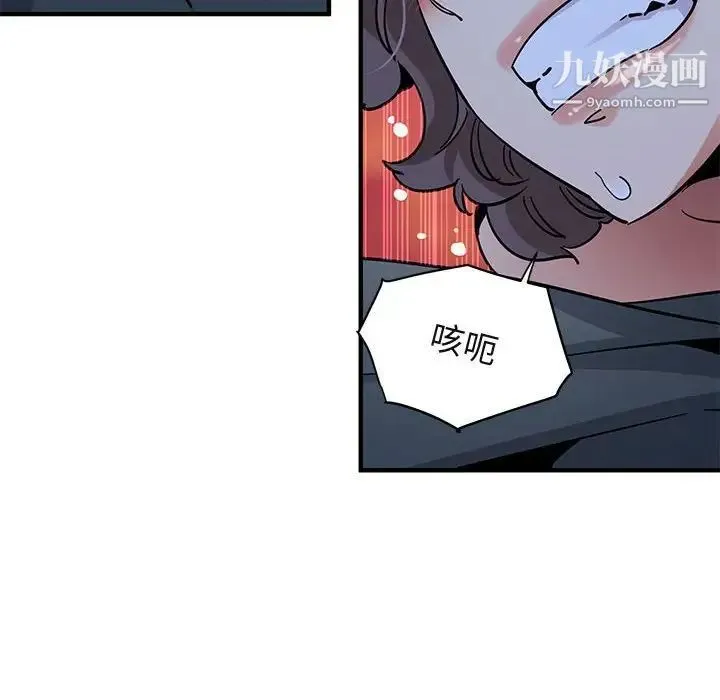 闯入我们家的H先生 - 第52话 - page 13