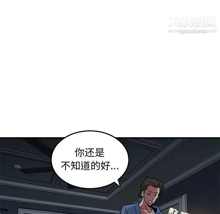 闯入我们家的H先生 - 第52话 - page 42