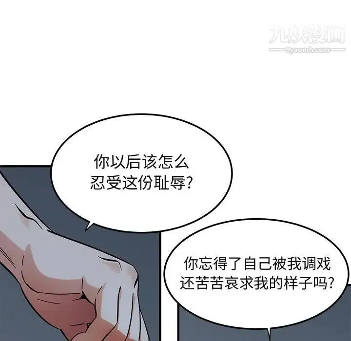 闯入我们家的H先生 - 第52话 - page 44