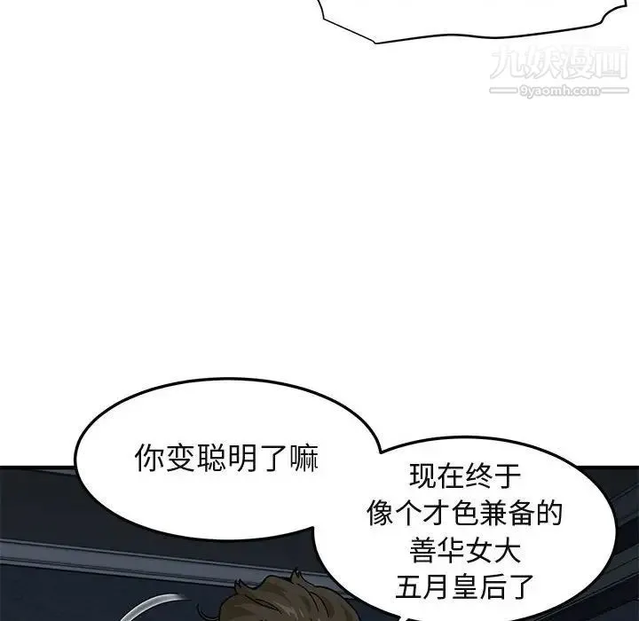 闯入我们家的H先生 - 第52话 - page 48