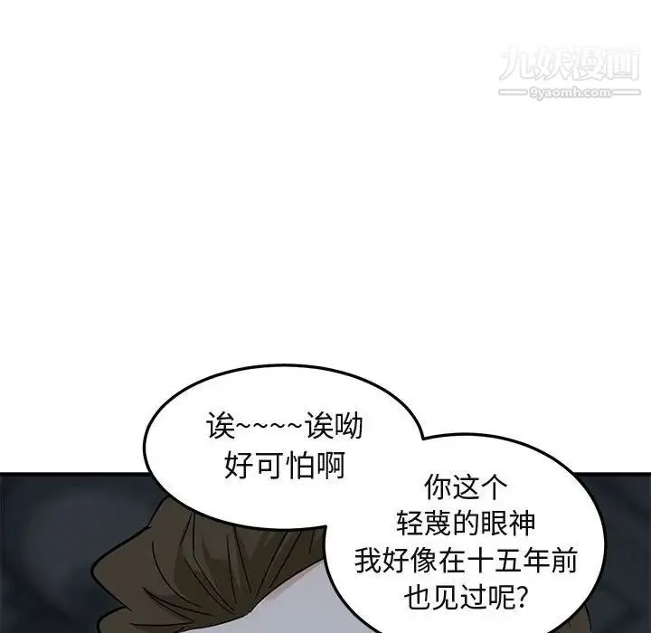 闯入我们家的H先生 - 第52话 - page 52