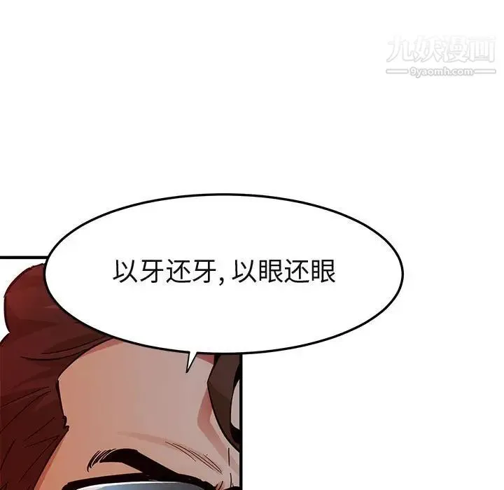 闯入我们家的H先生 - 第52话 - page 56