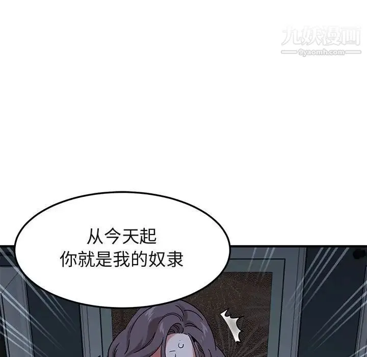 闯入我们家的H先生 - 第52话 - page 62