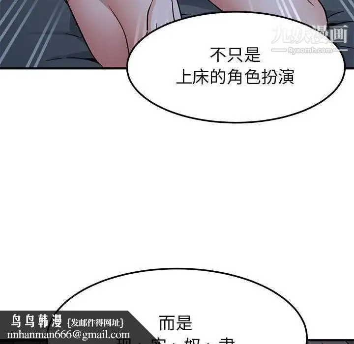闯入我们家的H先生 - 第52话 - page 64