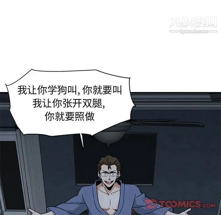 闯入我们家的H先生 - 第52话 - page 66