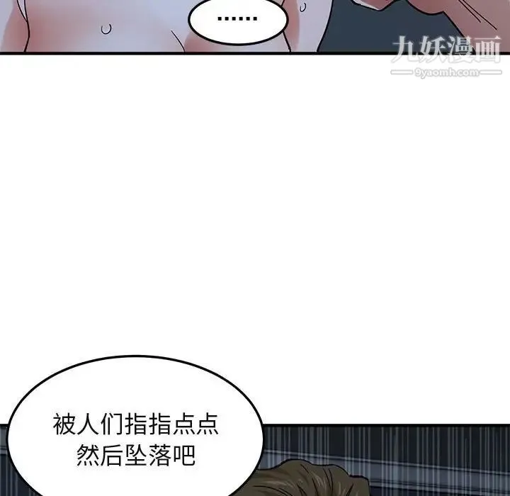 闯入我们家的H先生 - 第52话 - page 71