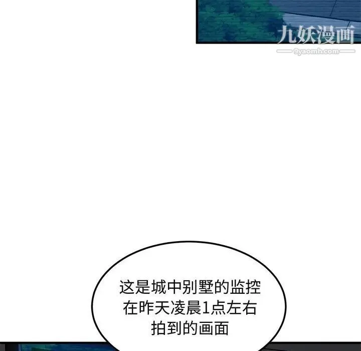 闯入我们家的H先生 - 第52话 - page 80
