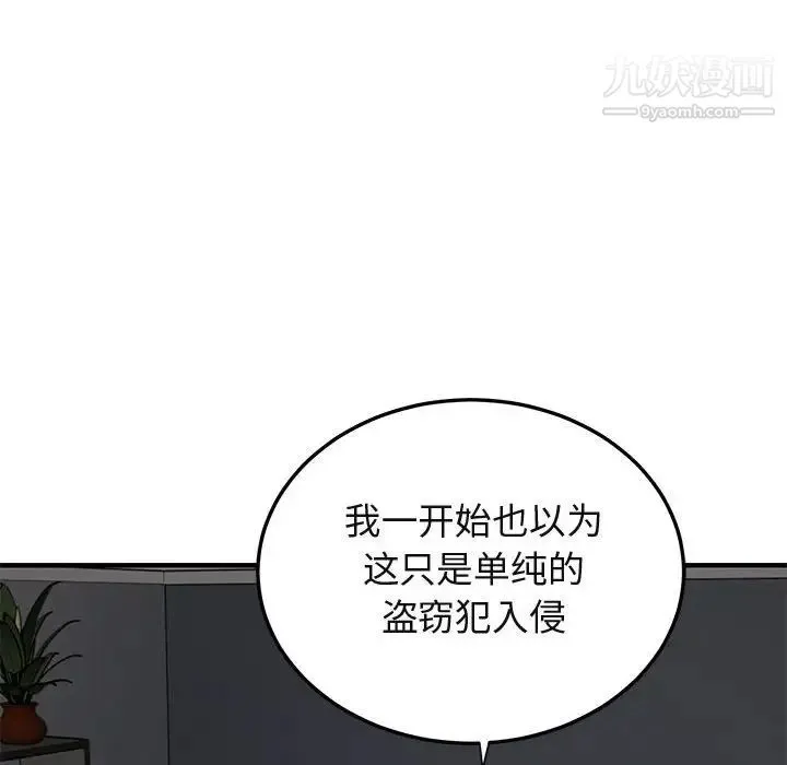 闯入我们家的H先生 - 第52话 - page 82