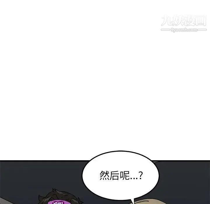 闯入我们家的H先生 - 第52话 - page 84