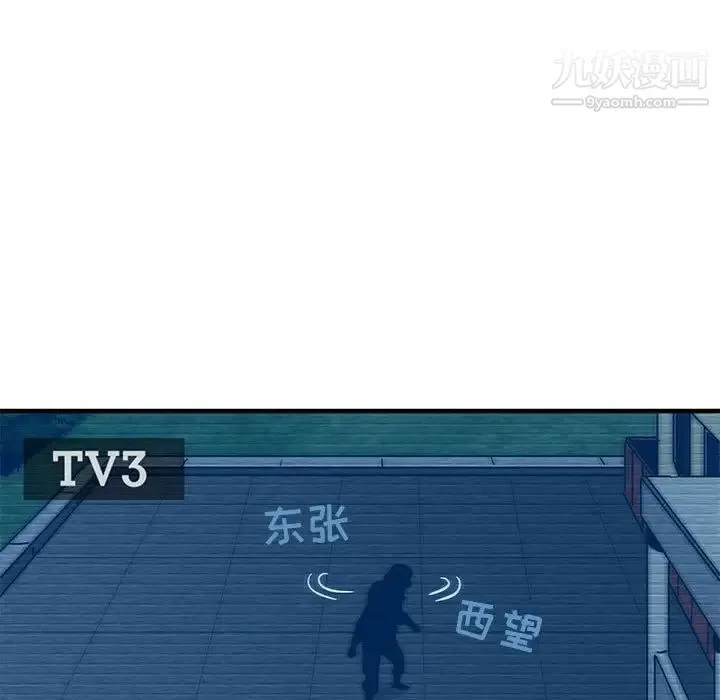 闯入我们家的H先生 - 第52话 - page 86
