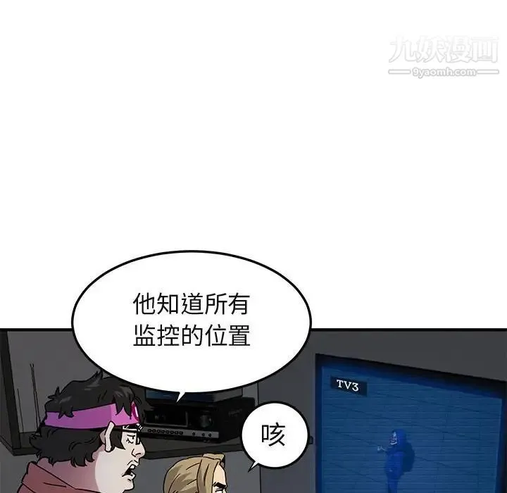 闯入我们家的H先生 - 第52话 - page 95