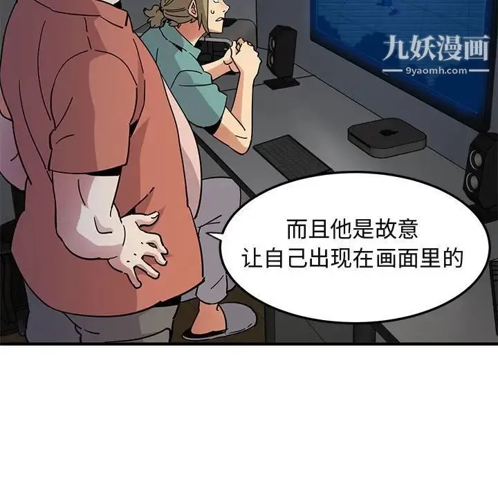 闯入我们家的H先生 - 第52话 - page 96