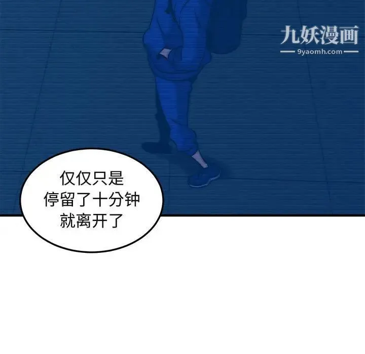 闯入我们家的H先生 - 第52话 - page 98