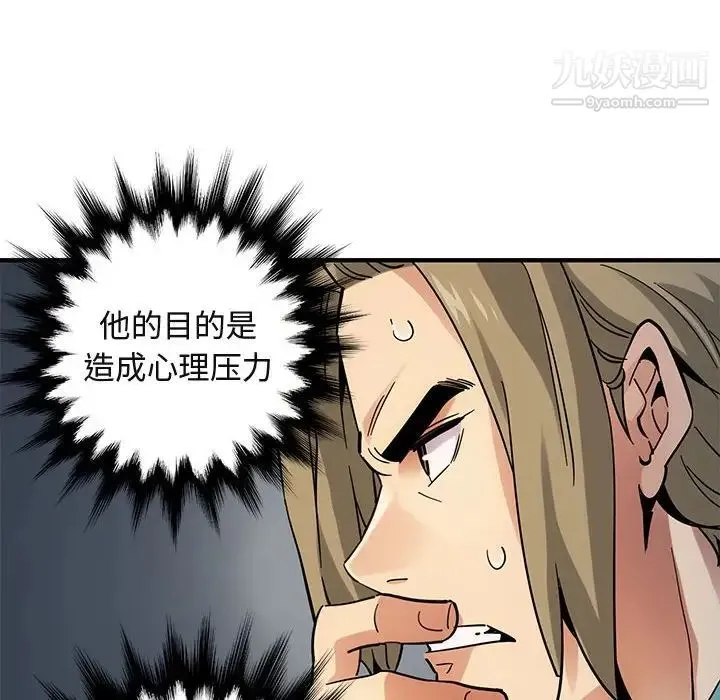 闯入我们家的H先生 - 第52话 - page 99