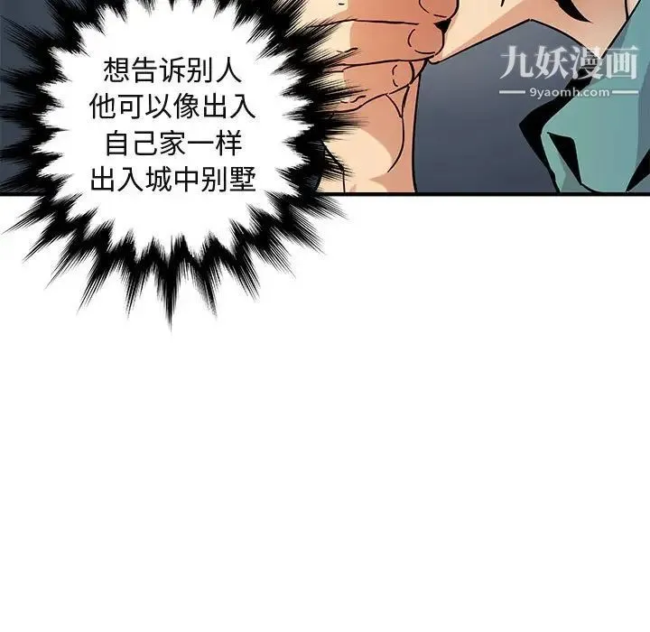 闯入我们家的H先生 - 第52话 - page 100