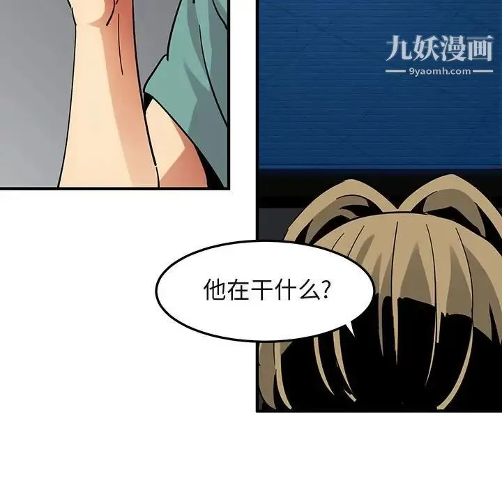 闯入我们家的H先生 - 第52话 - page 102